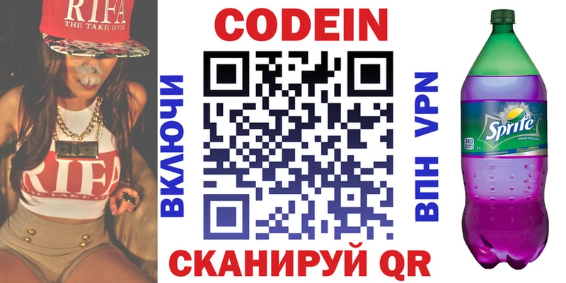 Кодеин Purple Drank  Купить закладки  Тулун 